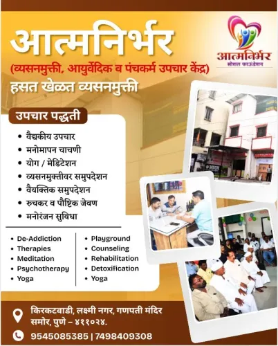 Atmanirbhar deaddiction center