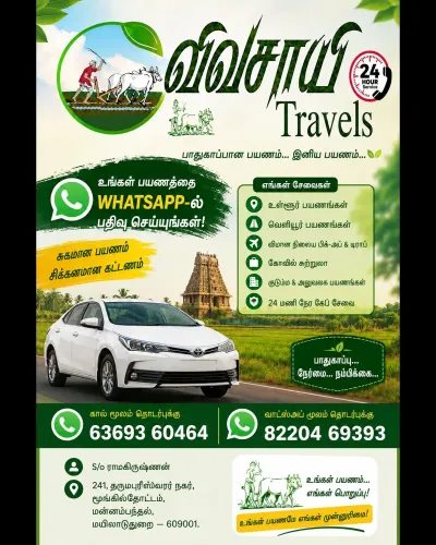 🚖 Call Taxi in Mayiladuthurai