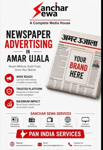 Newspaper Advertising in Amar 