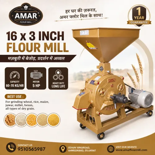 16×3 इंच फ्लोर मिल – Amar Industries16×3 इंच फ्लो