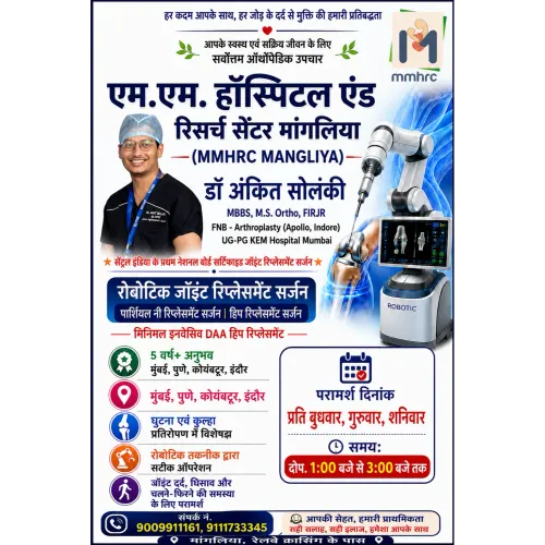 इंदौर में रोबोटिक जॉइंट रिप्ले