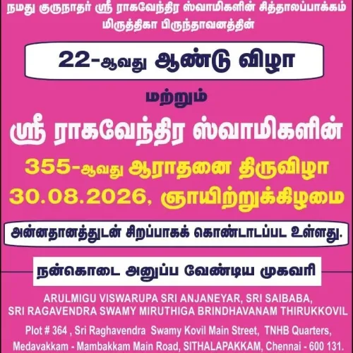 அன்பு பக்தர்களுக்கு வணக்கம் 🙏