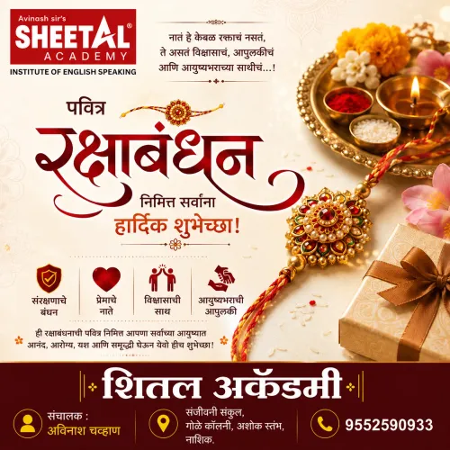 रक्षाबंधन विशेष | नातं प्