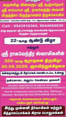 ஓம் பக்தர்களுக்கு வணக்கம். சென