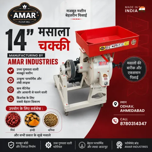 14 इंच मसाला चक्की – AMAR INDUSTRIESअगर आप मिर्च