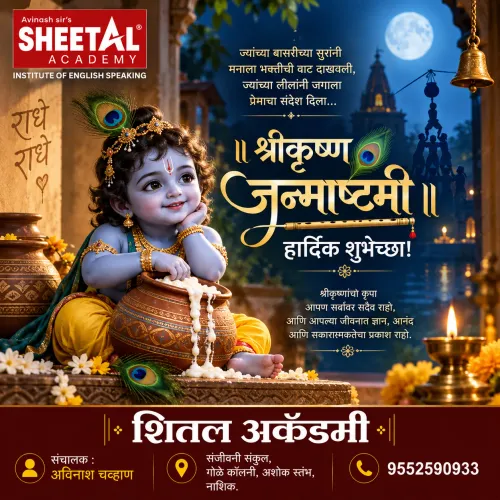 श्रीकृष्णाच्या बासरीच्या 
