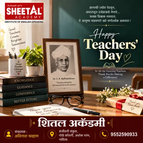शिक्षक फक्त विषय शिकवत ना