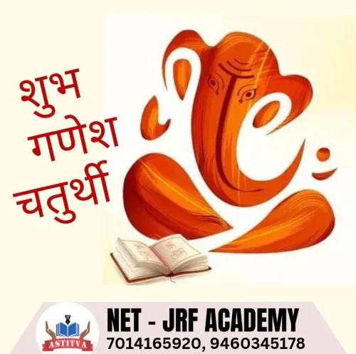 आप सभी को गणेश चतुर्थी की