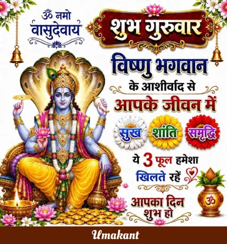 Satyanarayan Puja – Invoking D