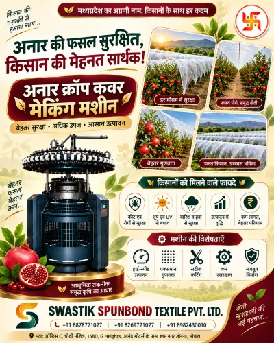 भोपाल में अनार क्रॉप कवर बनाने