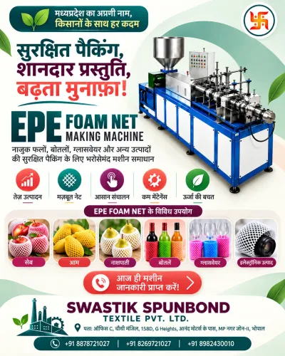 भोपाल में EPE फोम नेट बनाने की