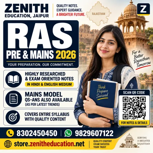 RAS 2026 की तैयारी कर रहे