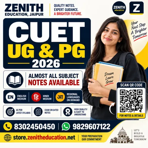 CUET UG एवं PG 2026 की तै