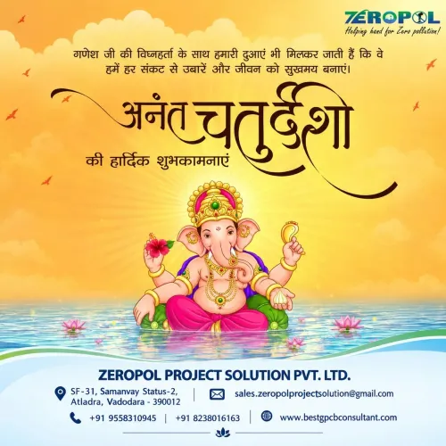 🙏 अनंत चतुर्दशी की हार्दिक शु