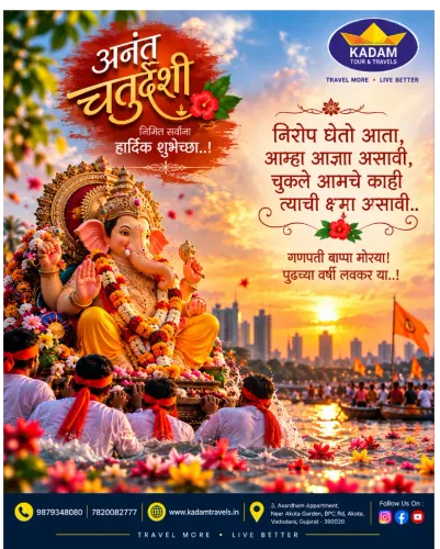 🙏 निरोप घेतो आता, आम्हा आज्ञा