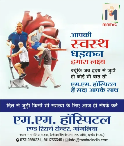 इंदौर में हार्ट प्रॉब्लम के लि