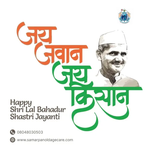 • जय जवान, जय किसान! 🌾🇮🇳 भा