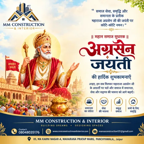 महाराजा अग्रसेन जी की जयंती पर