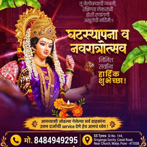शारदीय नवरात्री २०२६ ची घ
