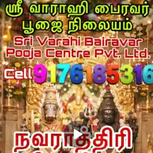 நமது ஸ்ரீ வாராஹி பைரவர் பூஜை ந