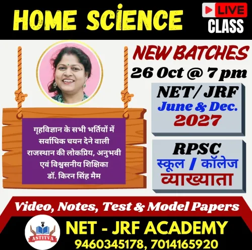 New Batches for Home Scie