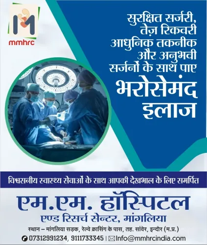 इंदौर में 