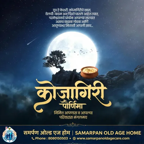 चांदण्या रात्रीत आज अमृताचा वर