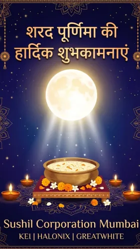 🌕 शरद पूर्णिमा की हार्दिक शुभकामनाएं! 🌕 ​शरद पूर