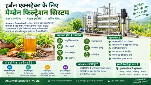 हर्बल एक्सट्रैक्ट की सफाई और कंसंट्रेशन के लिए मेम