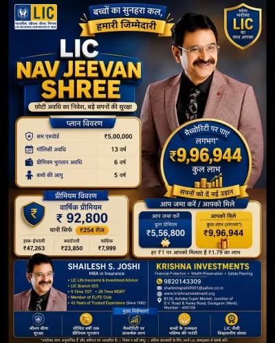 lic nav jeevan shree child pla